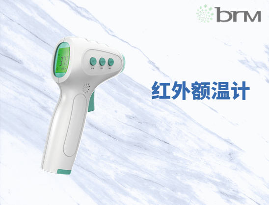 紅外額溫計(jì)