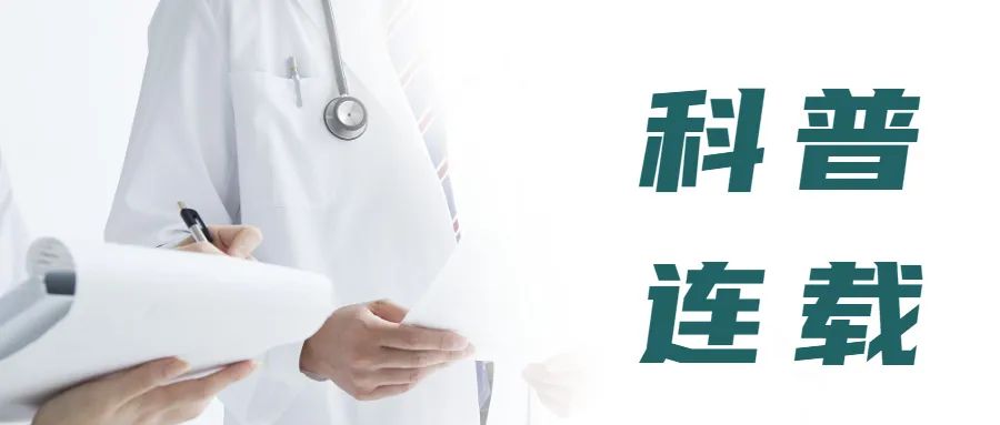 【科普教育手冊】腫瘤患者術(shù)后為什么要進(jìn)行體腔熱灌注化療