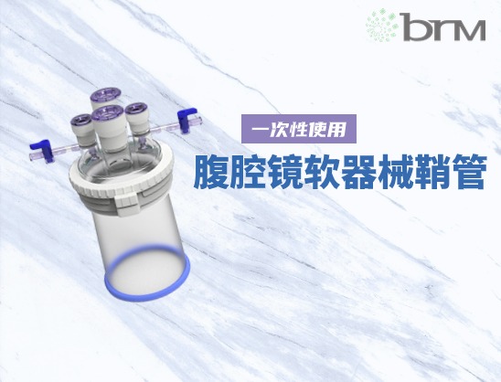一次性腹腔鏡軟器械鞘管
