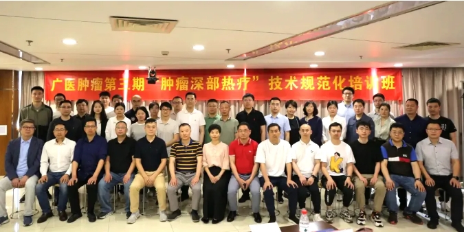 祝賀！廣醫(yī)腫瘤第三期“腫瘤深部熱療”技術(shù)規(guī)范化培訓(xùn)班結(jié)業(yè)